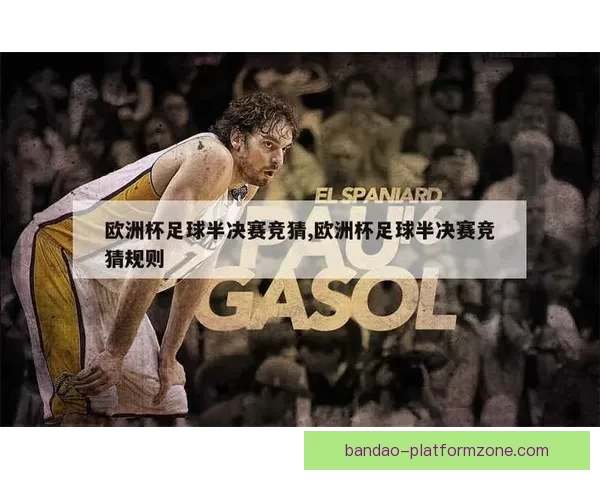 精准预测体育赛事 赢取大奖的最佳竞猜策略与技巧解析