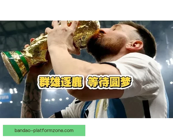 美加墨世界杯竞猜官网助力球迷预测赛事结果精彩纷呈