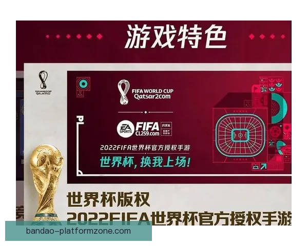 世界杯精彩赛事竞猜平台推荐助你轻松赢取丰厚奖励