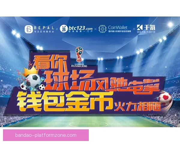 全民狂欢世界杯竞猜投注挑战赛开启赢取豪礼与荣耀排行榜巅峰对决