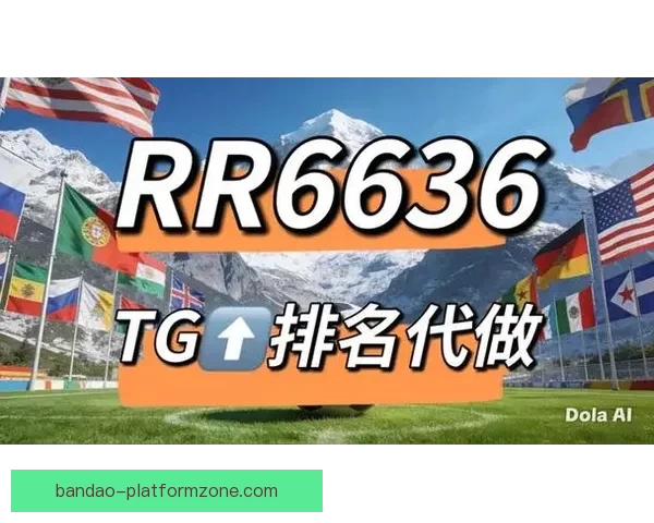 世界杯竞猜网站推荐与分析，精准预测助力您畅享赛事激情